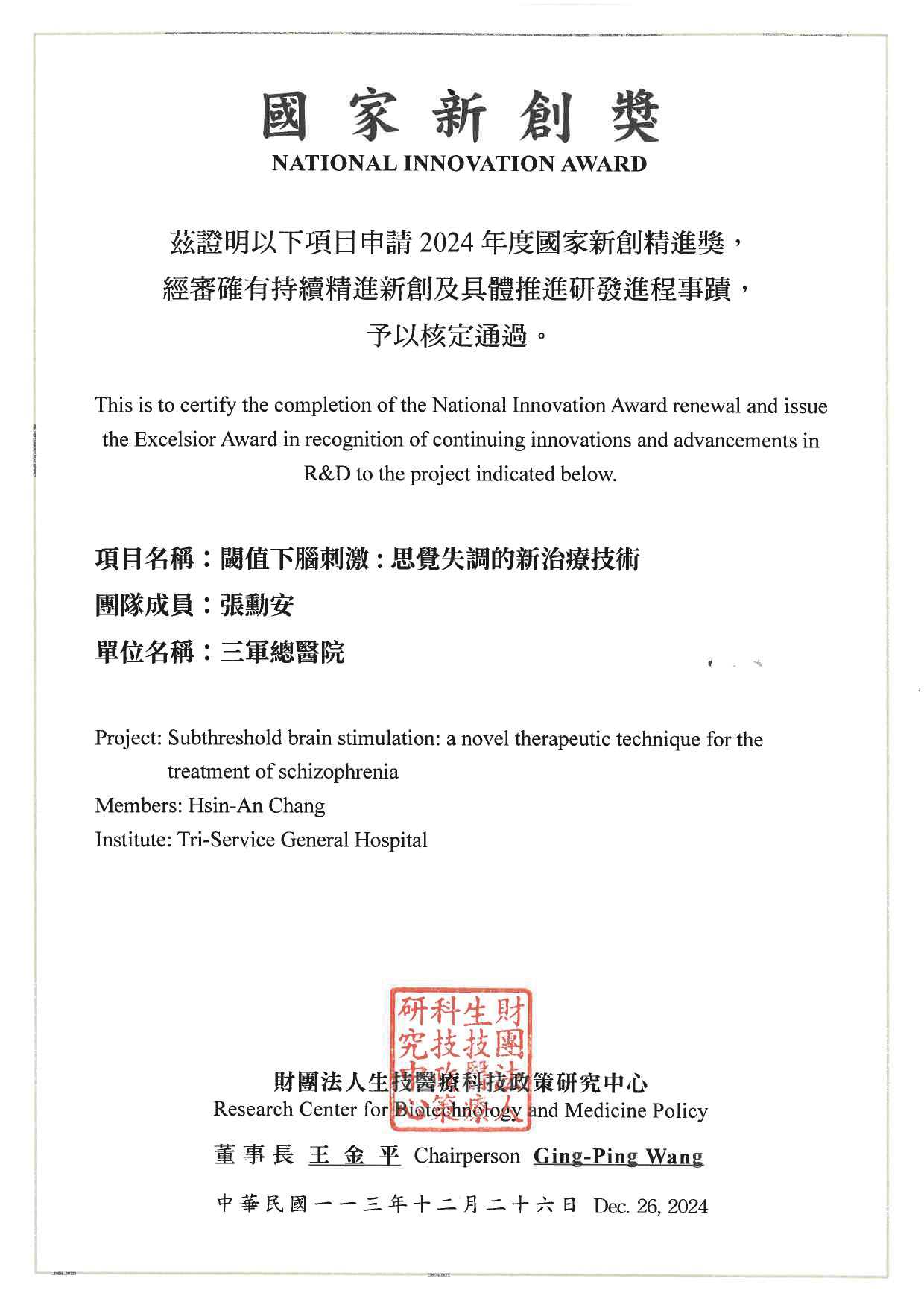 閾值下腦刺激思覺失調的新治療技術0